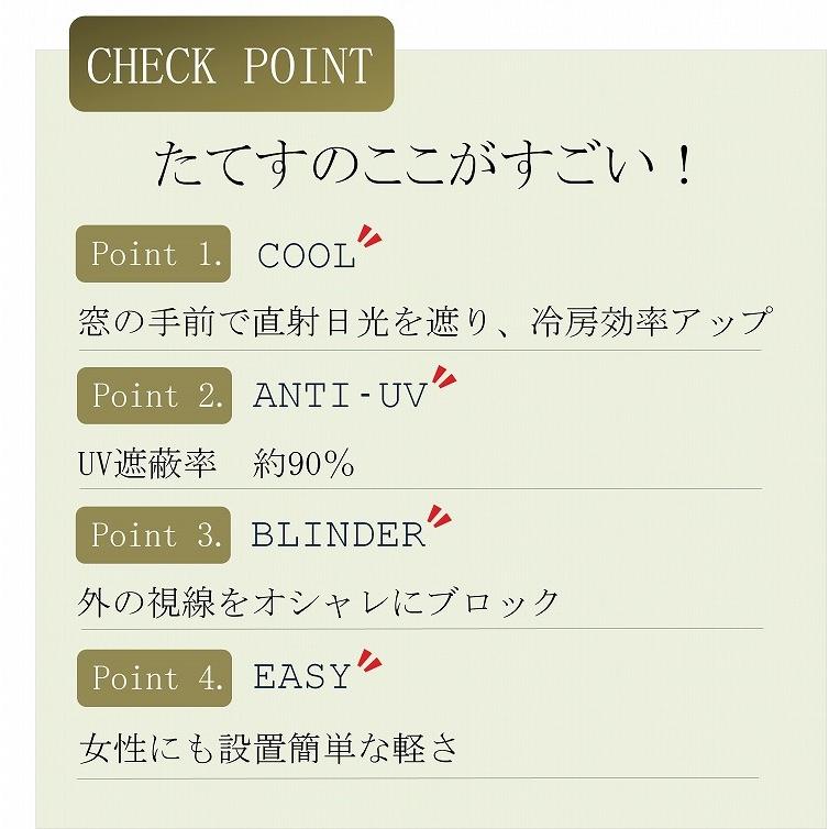 日よけ 窓 外側 幅2m たてす 洋風 おしゃれ 立て掛けるだけ 西日対策 伸縮式 UVカット 日よけシェード スクリーン サンシェード 目隠し シェード｜dantotsu-online｜07