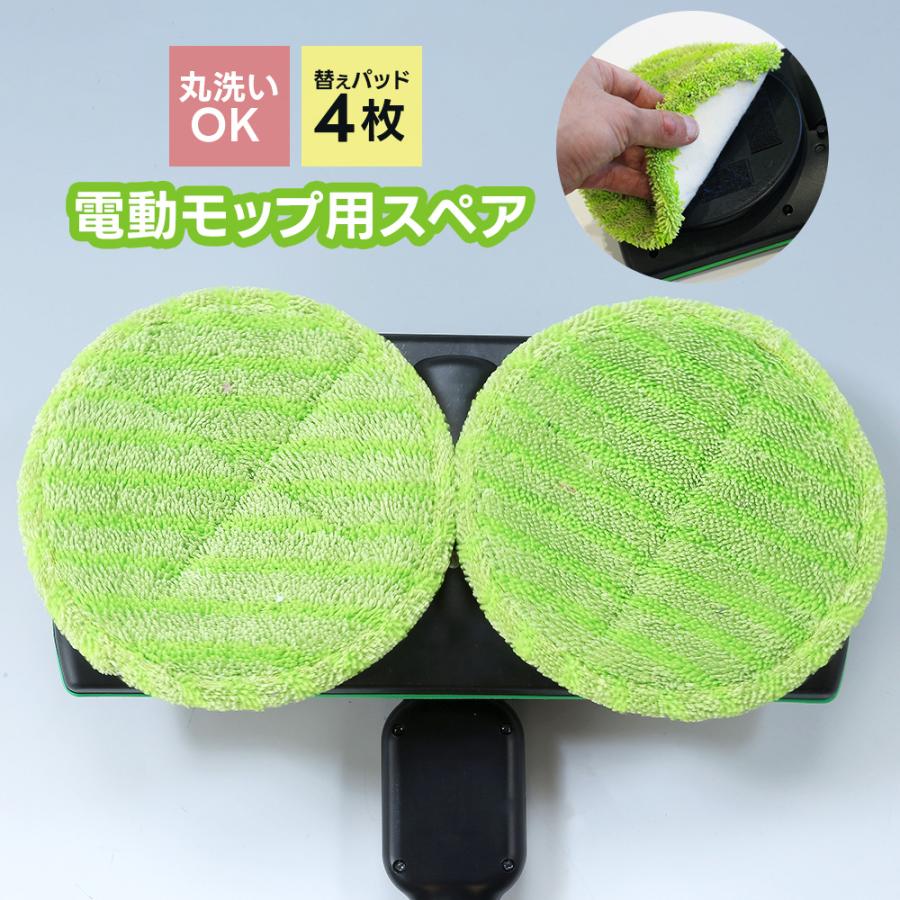 ツインモップ 替えパッド 4枚セット 床掃除 電動モップ コードレス 電動回転モップクリーナー 充電式 拭き掃除 長さ調節可能 替えモップ 取り付け簡単 スペア ダントツonline Yahoo 店 通販 Yahoo ショッピング