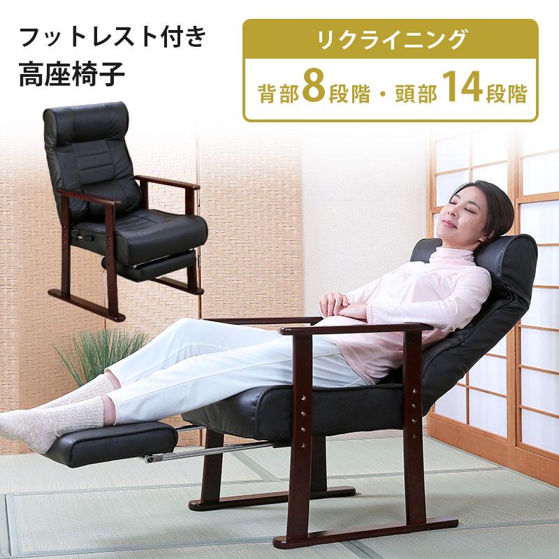 フットレスト付き高座椅子 肘掛け付き リクライニング おしゃれ フットレスト付き高座椅子 肘掛け付き リクライニング おしゃれ