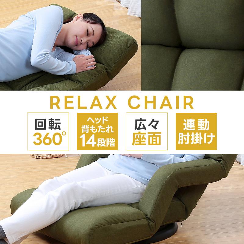 座椅子 あぐら座椅子 チェア 回転式 肘掛け付き リクライニング 座椅子 あぐら座椅子 チェア 回転式 肘掛け付き リクライニング