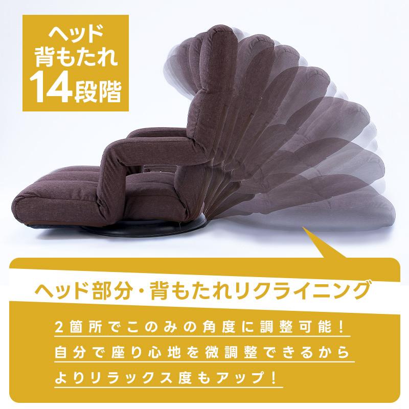 座椅子 あぐら座椅子 チェア 回転式 肘掛け付き リクライニング 座椅子 あぐら座椅子 チェア 回転式 肘掛け付き リクライニング