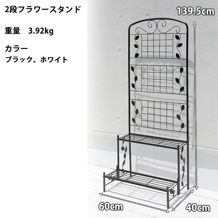 フラワースタンド　ガーデニング　フェンス　ラティス　2段　ガーデニング 花台 棚 ハンギング プランターラック　アンティーク レトロ