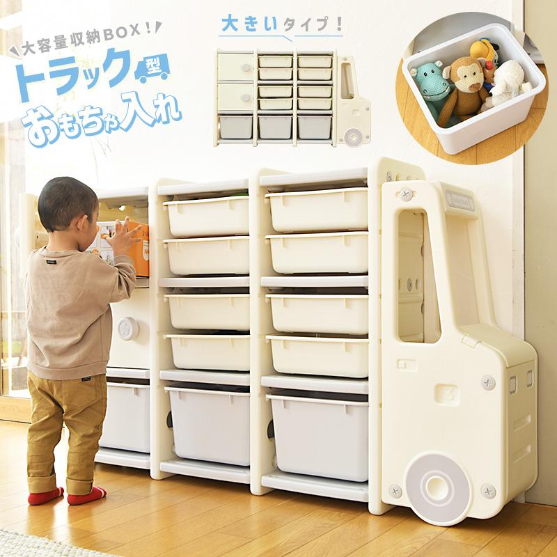 おもちゃ入れ 大容量 おしゃれ トラック 車 かわいい おもちゃ収納 男の子 部屋 収納棚 収納ラック たくさん入る 片付け ホワイト シンプル 大型 樹脂 引き出し ダントツonline Yahoo 店 通販 Yahoo ショッピング