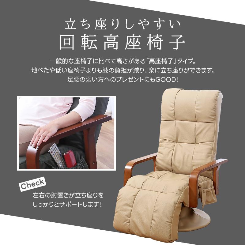 本革 高座椅子 リクライニングチェア 360度回転座面 本革 高座椅子 リクライニングチェア 360度回転座面