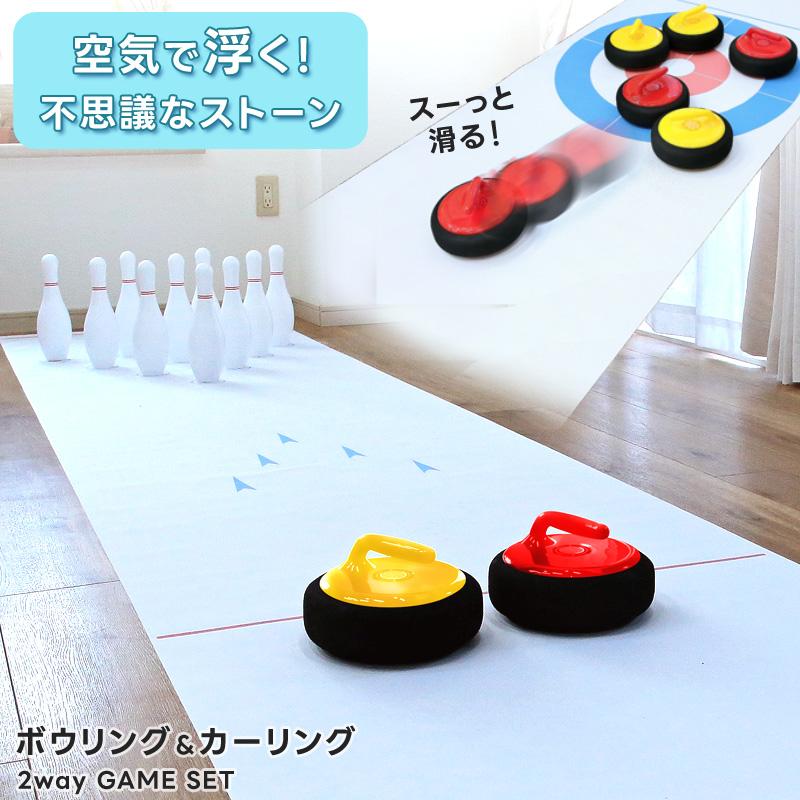 ボウリング カーリングセット エアホバーストーン パーティーゲーム