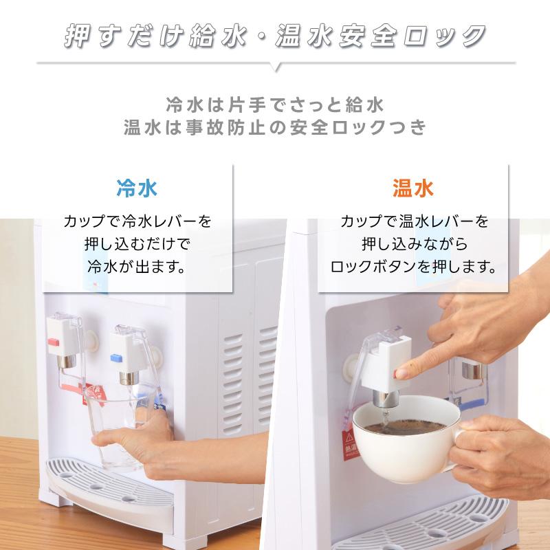 ウォーターサーバー 卓上 ペットボトル 冷水 温水対応 2Lペット