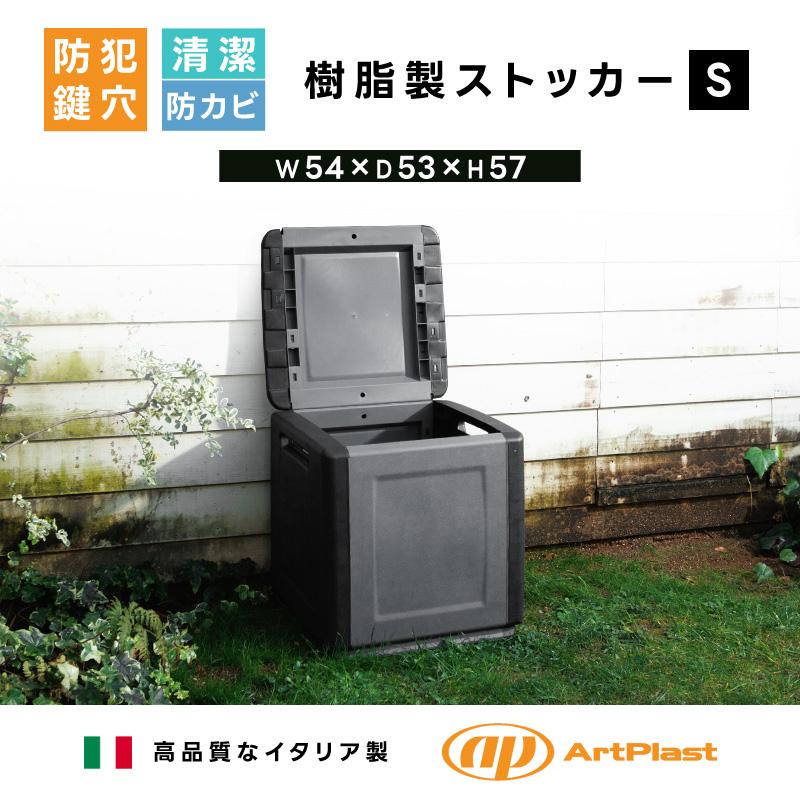 ArtPlast 収納ストッカー コンパクト 収納ボックス 収納庫 スマート 
