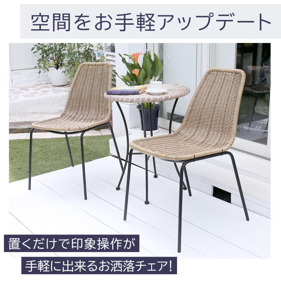 ガーデンチェア ラタン調 2脚セット 庭 椅子 テラス ベランダ 省