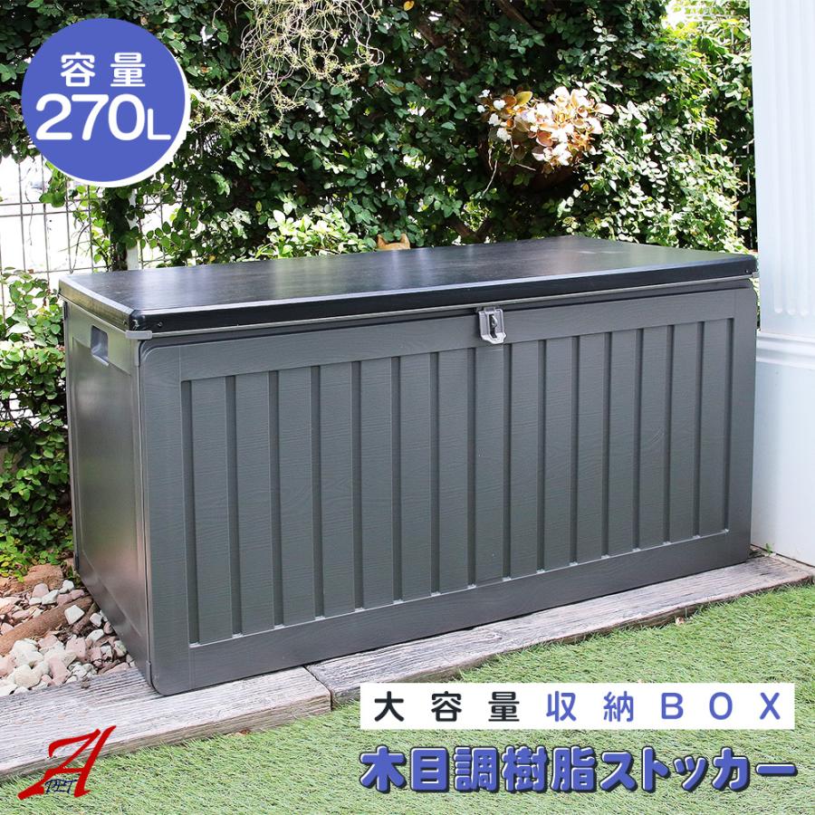 【momikae】　【新品未開封、匿名配送】樹脂製屋外収納庫 880L物置 樹脂 ストッカー 幅109cm 約270L 物置 収納庫 屋外 ダストボックス 上