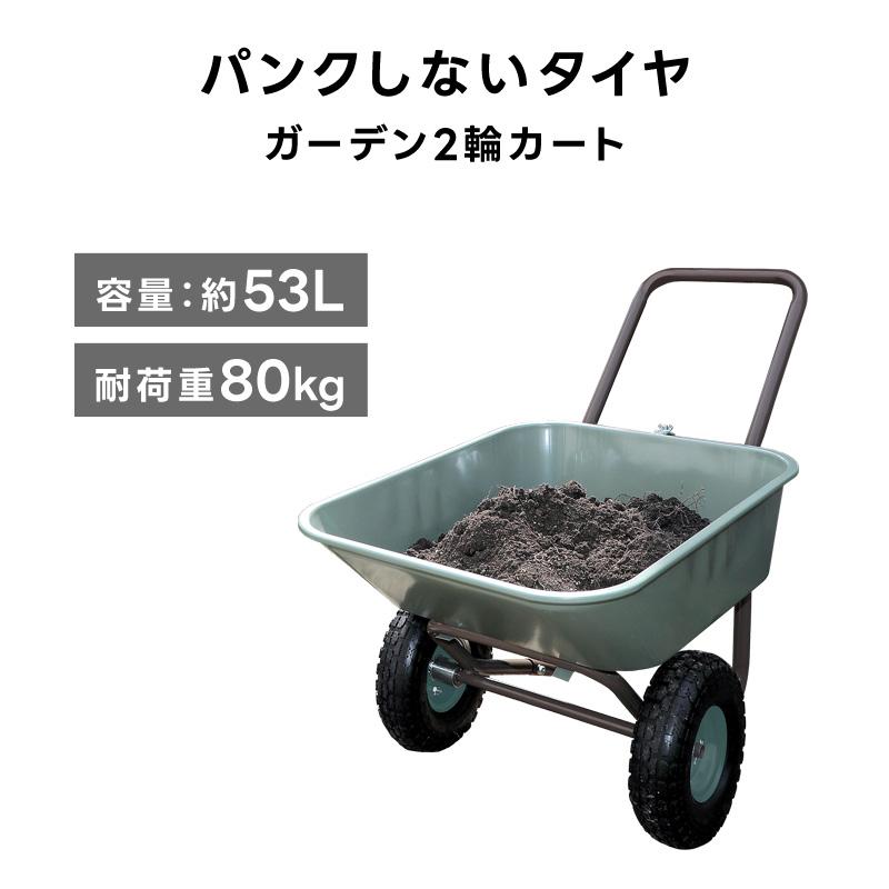 ガーデン2輪カート 台車 パンクしない リヤカー ノーパンク 運搬器具