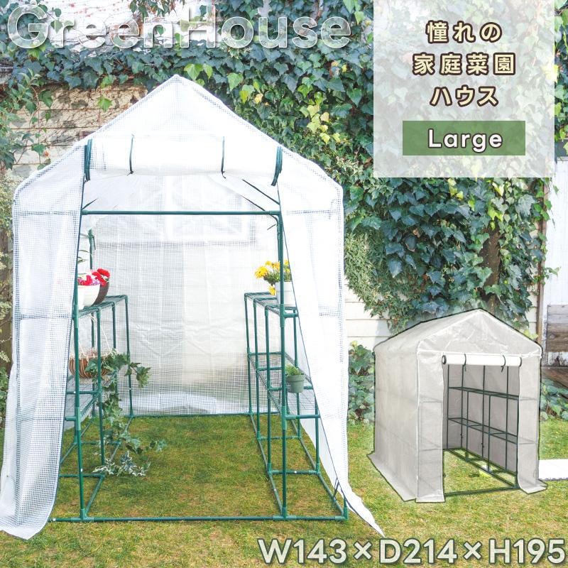温室 送料無料 家庭用 大型 おしゃれ ビニールハウス 家庭菜園 菜園ハウス グリーンハウス プランター置き場 冬 フラワーハウス ガーデンハウス 入荷未定 ダントツonline Yahoo 店 通販 Yahoo ショッピング