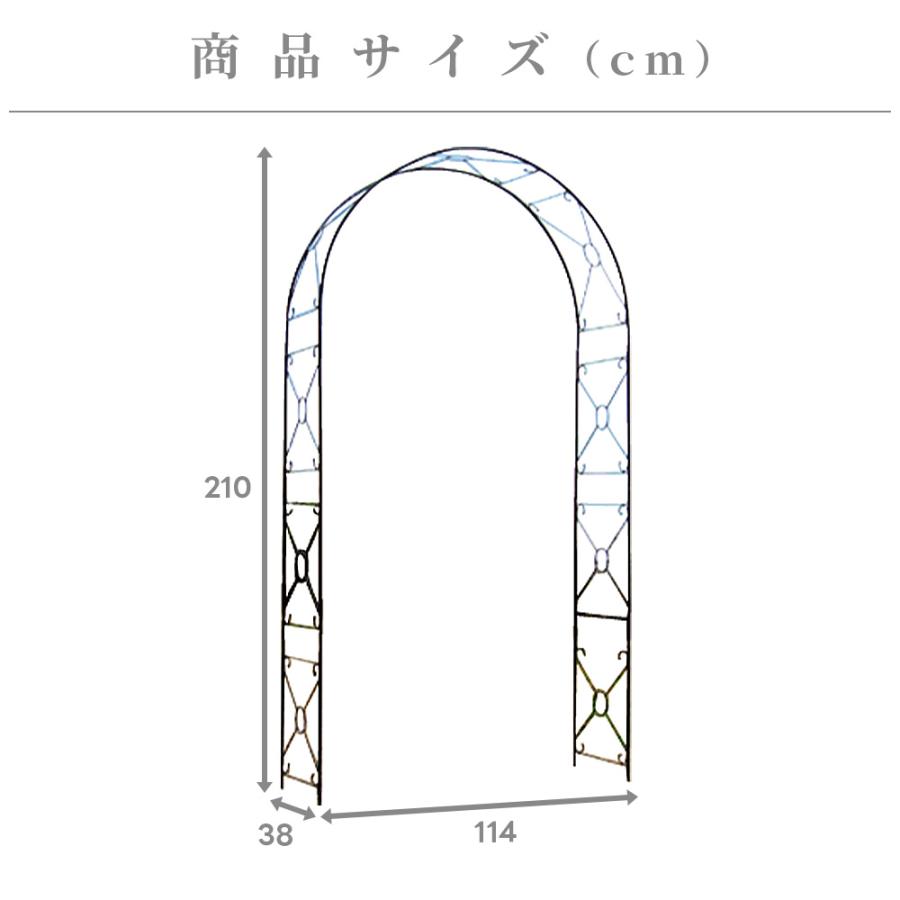 単品 ガーデンアーチ ミスリル 大型 アイアン 高さ210cm ARF-015 Black