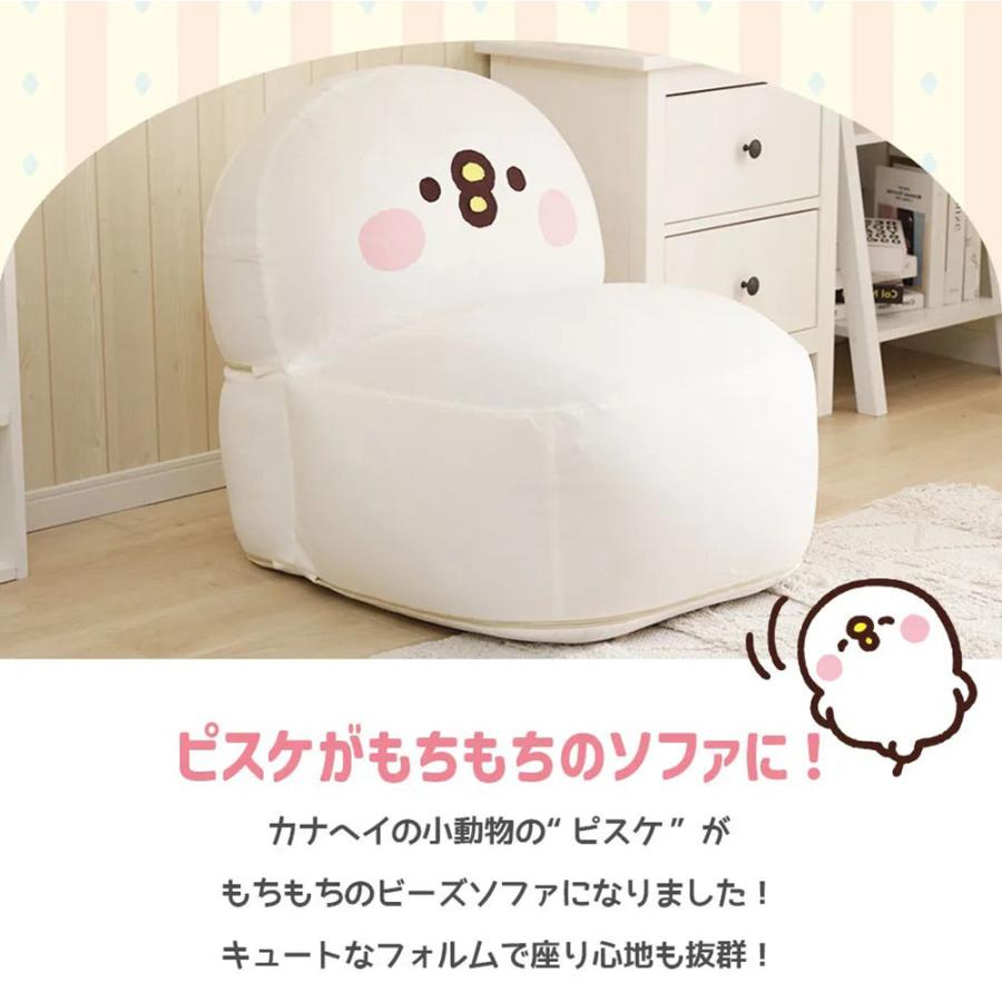 カナヘイの小動物 ピスケ 大きい ビーズソファー クッション A1391 低反発 子供部屋 日本製 子供用 キッズ かわいい キャラクター 洗える直送の画像