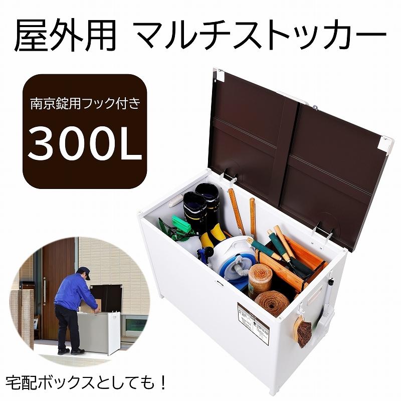 屋外収納ボックス 300L スチール 大容量 エムケー精工 マルチボックス おしゃれ CLM-130C 宅配ボックス 南京錠取り付けフック付き 野菜ストッカー 屋外収納ボックス 野菜ストッカー U1403350146(13400円)
