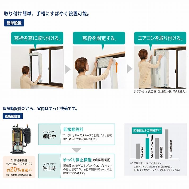 窓用エアコン 4 7畳 コロナ Cw 1621 ウインドエアコン 窓コン ノンドレン 12時間タイマー 洗えるパネル 省エネ 防カビ パワフル 簡単取り付け 低振動 日本製 Cw 1621 ダントツonline Yahoo 店 通販 Yahoo ショッピング