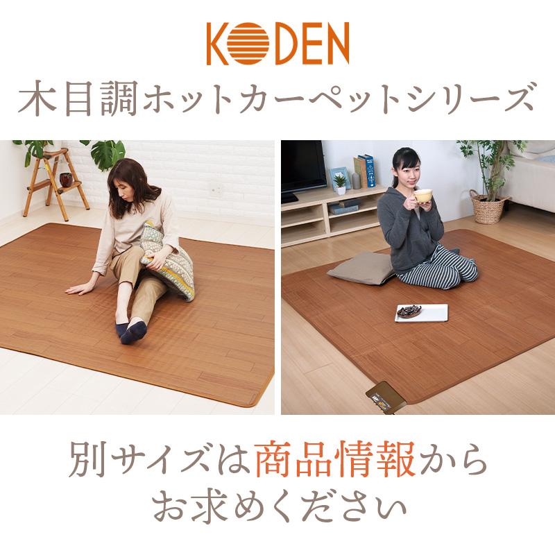 フローリング調 ホットカーペット コンパクト 小さい 1畳 電気 