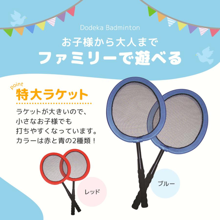 P5倍】どでかバドミントン バドミントンセット レッド ブルー 赤 P5倍】どでかバドミントン バドミントンセット レッド ブルー 赤
