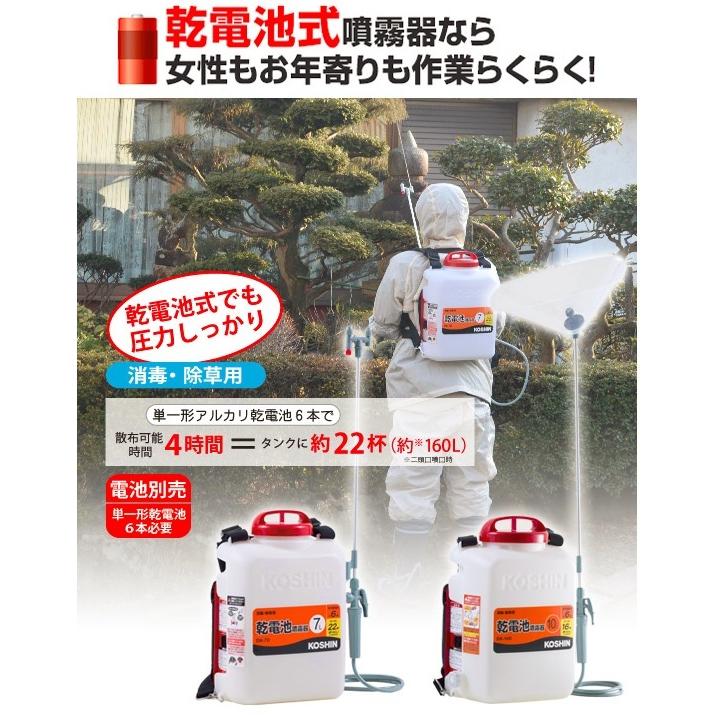 乾電池式噴霧器　消毒名人　DK-10D　コードレス　背負い式　工進　散布器　消毒　除草　ダイヤルフラムポンプ　コンパクト　噴霧器　業務用　軽量　家庭用　10L　シャワー噴口