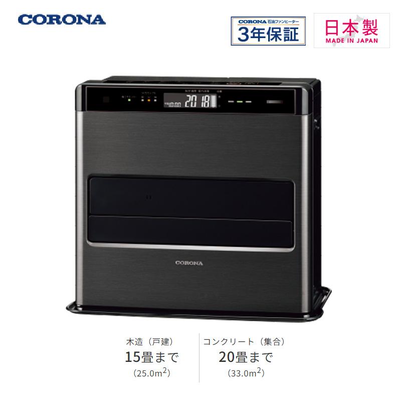 CORONA（コロナ） 石油ファンヒーター 暖房機器 FH-CWZ57BYH 木造15畳