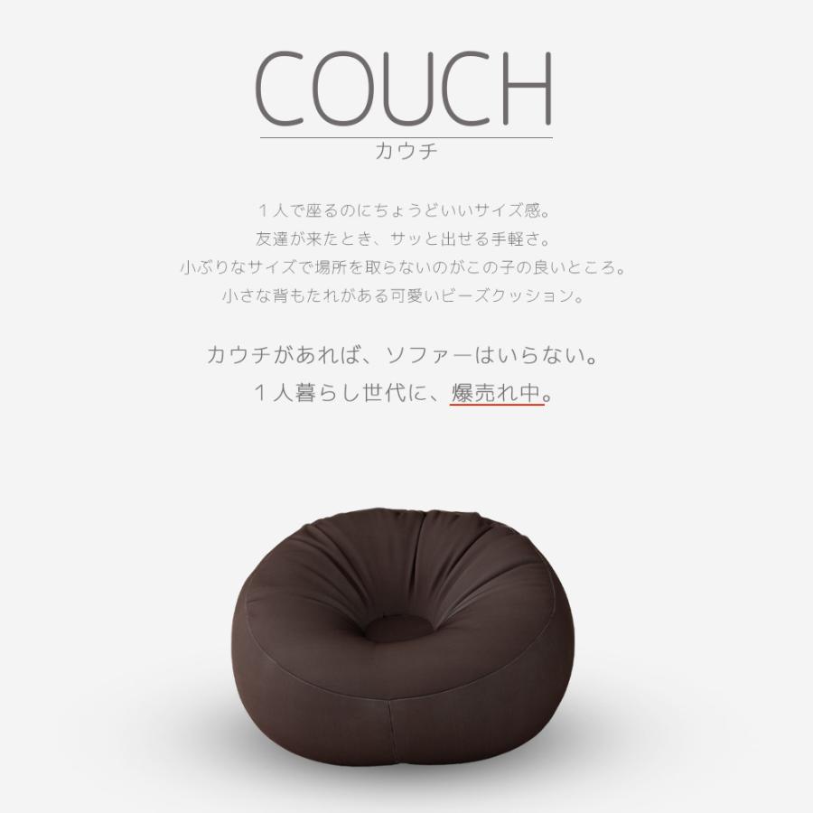 COUCH ビーズクッション カウチ 一人暮らし コンパクト シンプル