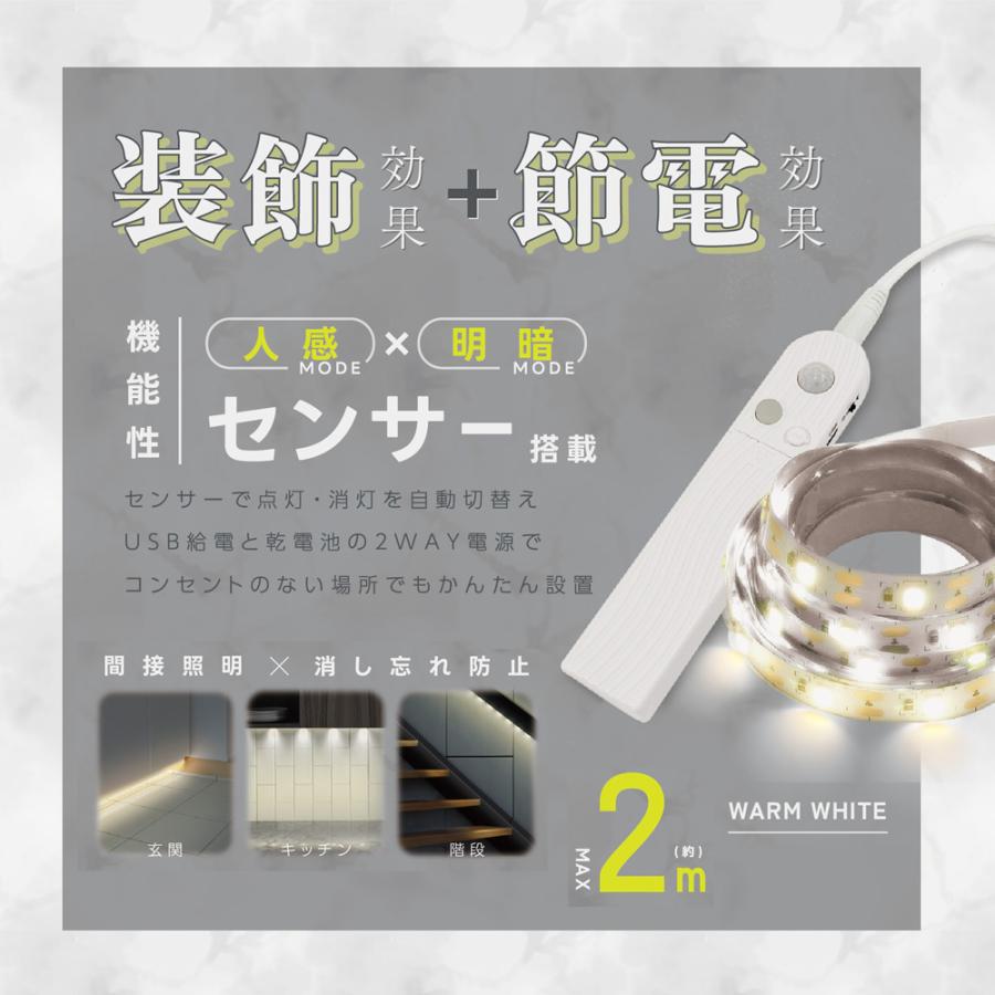 LEDテープライト 2m 間接照明 貼るだけ 工事不要 USB給電 電池式 明暗