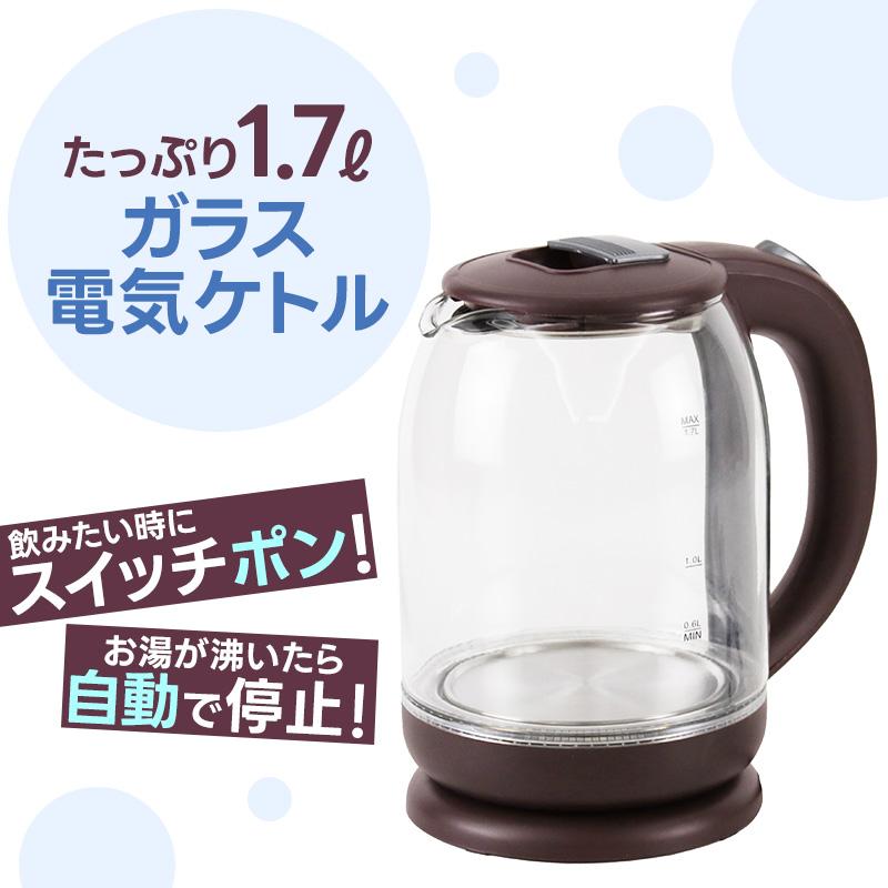 電気ケトル 大型 おしゃれ ガラス 大容量 1.7L 大きい ケトル
