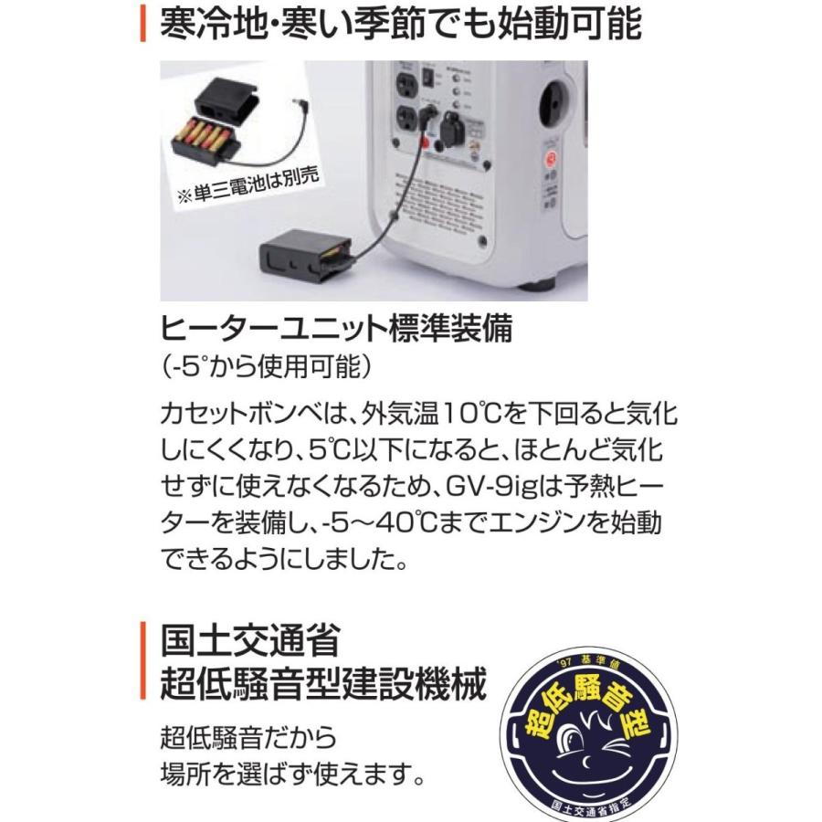 法人様限定※ 発電機 インバーター GV-9ig 0.9kVA 災害 対策 防災 非常