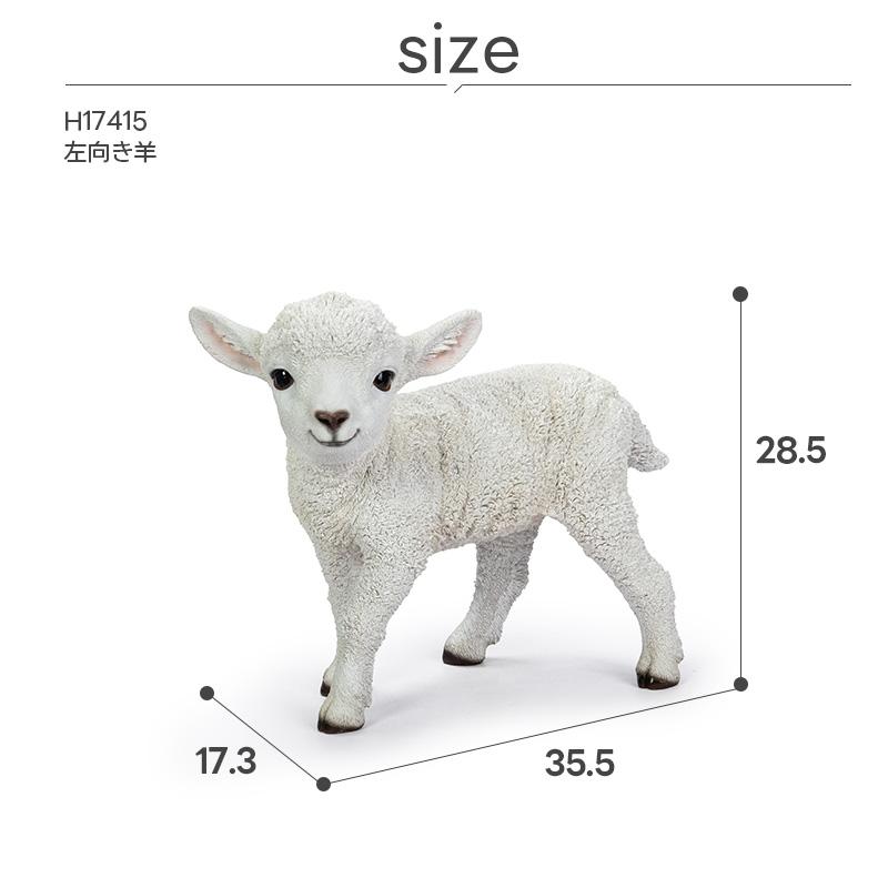 羊 ひつじ ヒツジ 子羊 オブジェ オーナメント ガーデンオーナメント