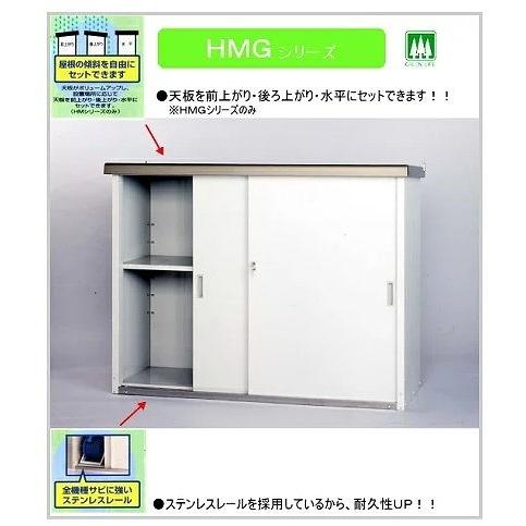 グリーンライフ　収納庫　HMG-1310　スチール