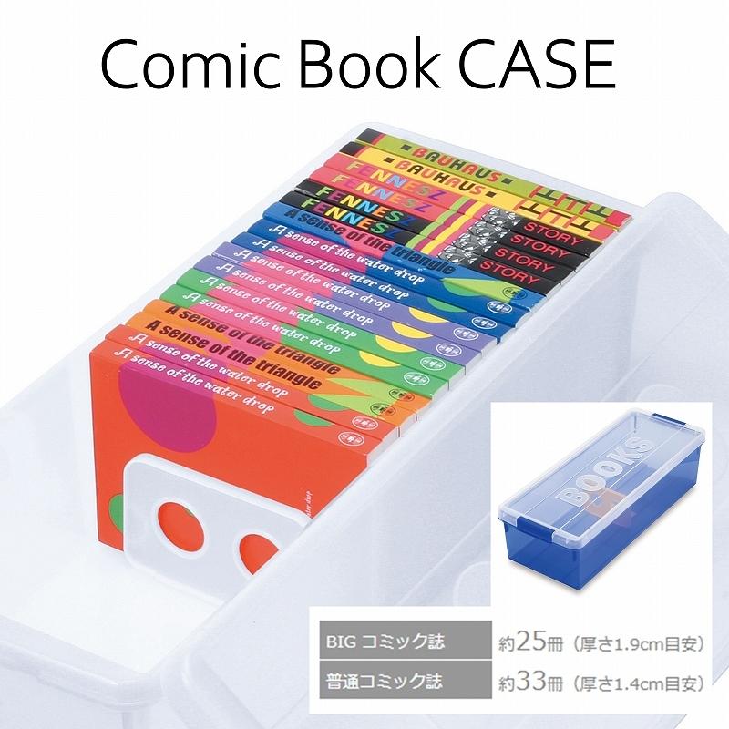 コミック 収納ケース 最大33冊収納 大容量 ハードケース フタ付き 新書本 仕切り付き マンガ ベッド下収納 長方形 文庫本 保管 収納ボックス シンプル ラック I 179 ダントツonline Yahoo 店 通販 Yahoo ショッピング