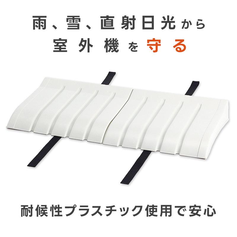 室外機カバー 安い エアコンカバー 直射日光 雨 雪 冷房効率 省エネ