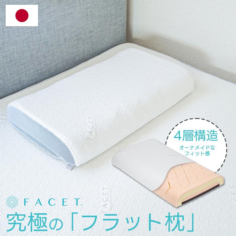 INOAC 枕 ピロー FACET カバー付き 抗菌 防臭 寝心地 洗える 寝返り