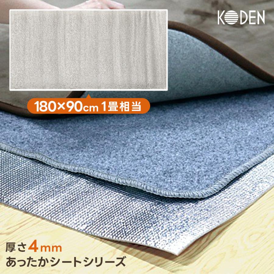 広電（KODEN） あったかシート 1畳相当 180×90 厚さ4mm KD4101 ホット