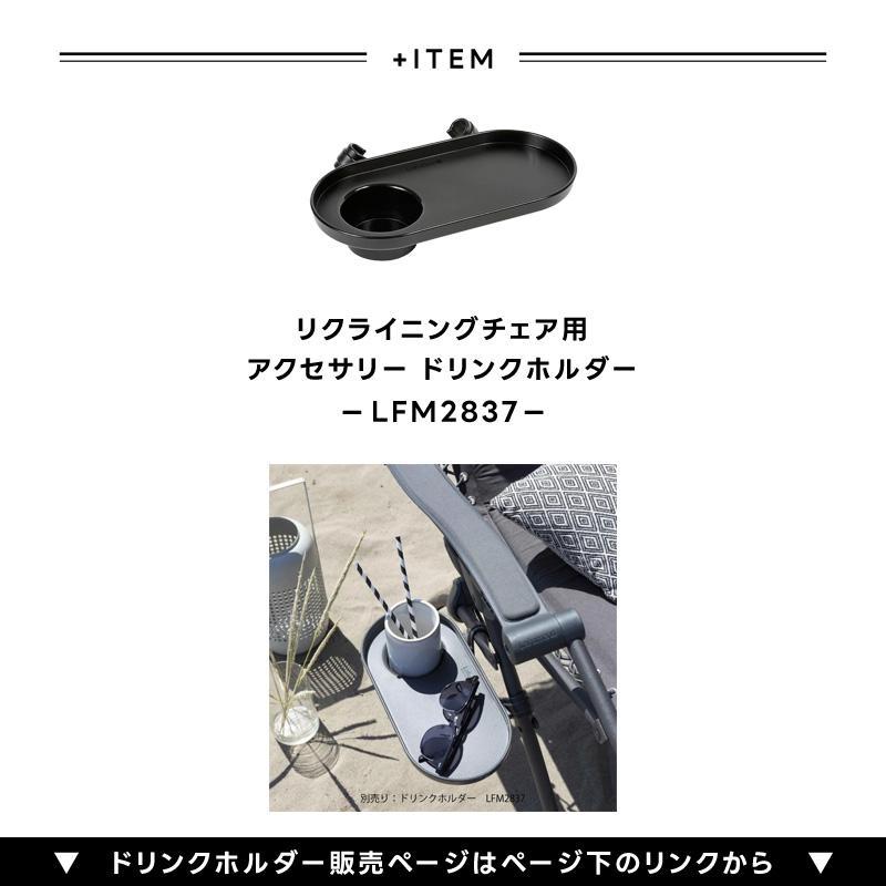 Lafuma Mobilier ラフマ リクライニング LFM2038 ととのいチェア