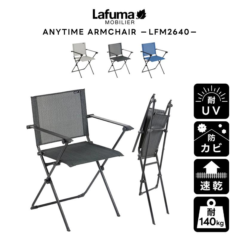 Lafuma Mobilier LAFUMA ラフマ らふま アームチェア アウトドア