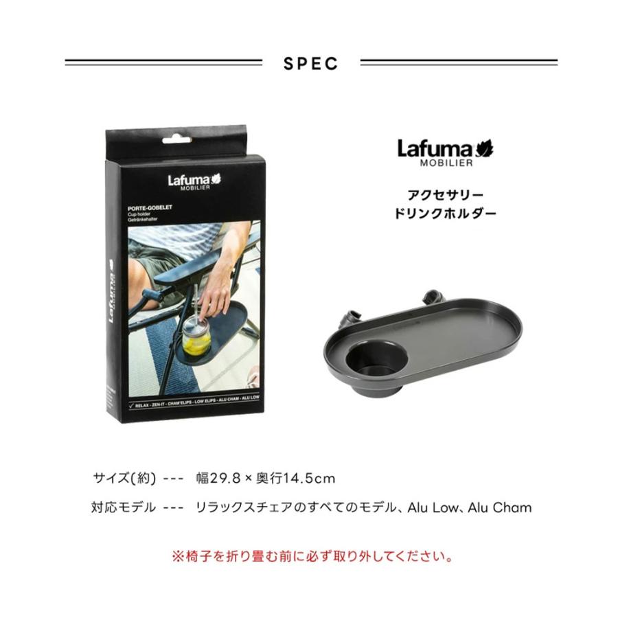 Lafuma Mobilier LAFUMA ラフマ らふま ドリンクホルダー サイド