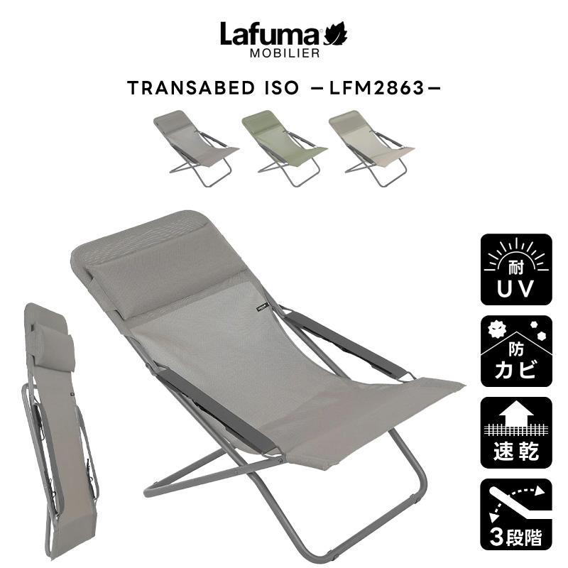 ラフマ lafuma の2人掛けチェア 今では貴重な品物です！