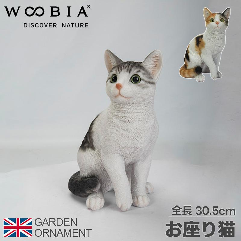 お座り猫 ネコ 猫 三毛猫 オーナメント ガーデンオーナメント 置物