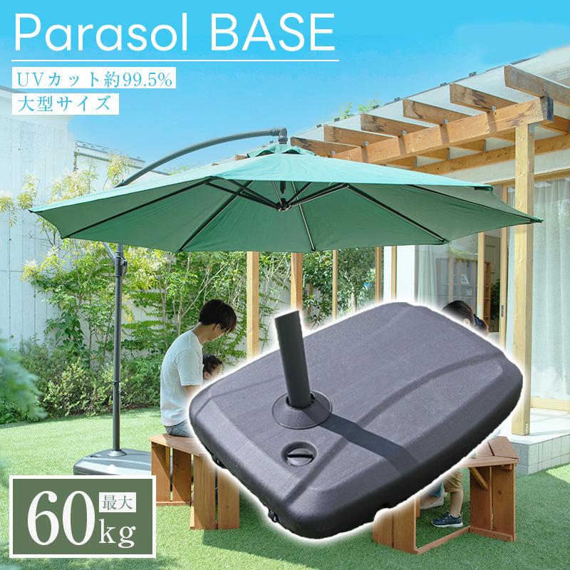 ハンギングパラソル+薄型専用ベース