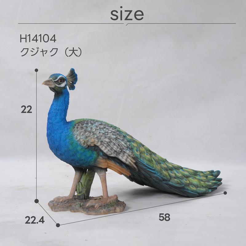 孔雀 クジャク くじゃく オブジェ オーナメント ガーデン 孔雀 クジャク くじゃく オブジェ オーナメント ガーデン