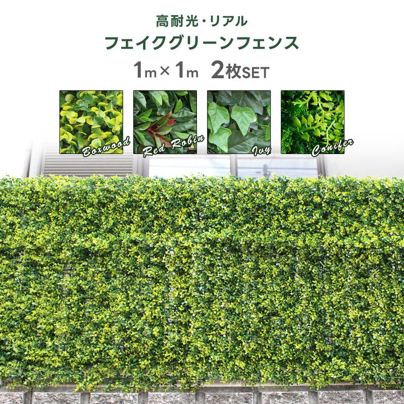 グリーンフェンス レッドロビン 2m 1m×1m 2個セット 目隠し 緑 グリーンフェンス レッドロビン 2m 1m×1m 2個セット 目隠し 緑