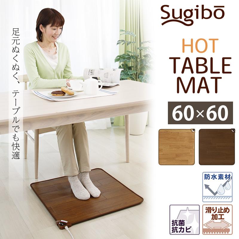 ホットマット 60×60cm テーブル下 ヒーター 防水 ホットカーペット