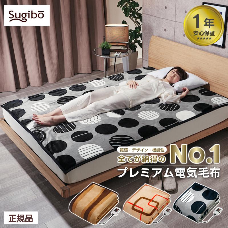 Sugibo 電気毛布 電気 ブランケット 敷毛布 掛け大きいサイズ Sugibo 電気毛布 電気 ブランケット 敷毛布 掛け大きいサイズ
