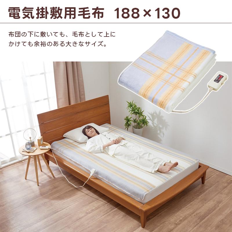 電気毛布 188×130cm 敷き 敷毛布 電気マット ホットマット 敷布団