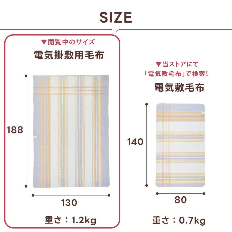 電気毛布 188×130cm 敷き 敷毛布 電気マット ホットマット 敷布団
