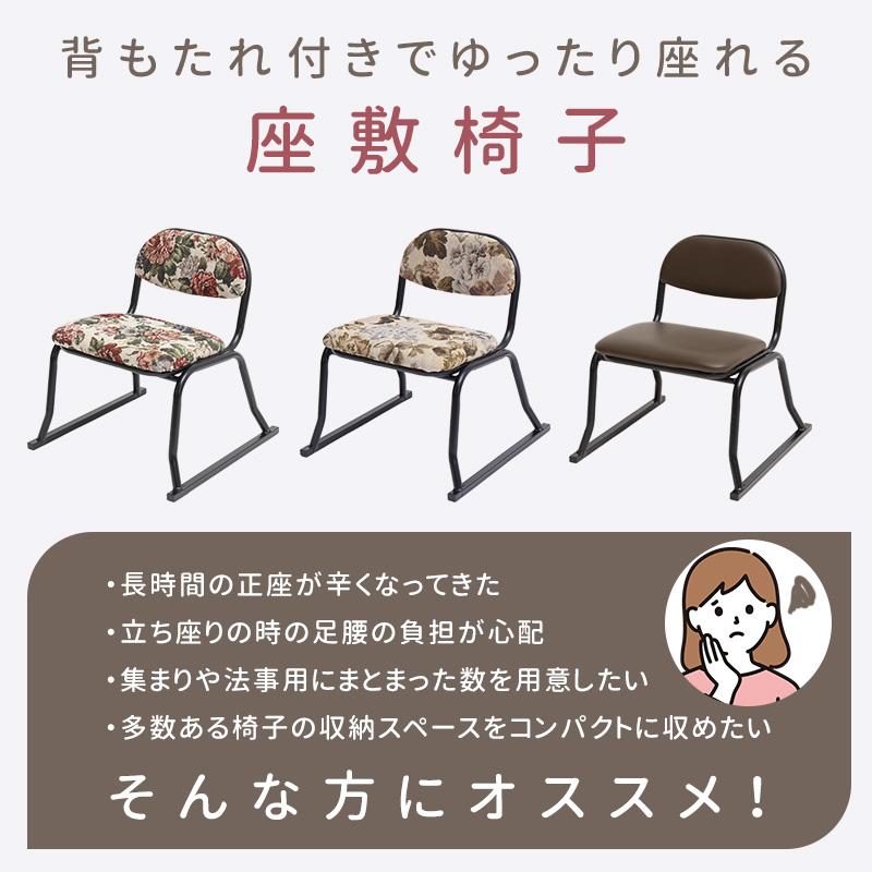 座敷用チェア 2脚セット 積み重ね 和座敷チェア 背もたれ付き 座敷用チェア 2脚セット 積み重ね 和座敷チェア 背もたれ付き