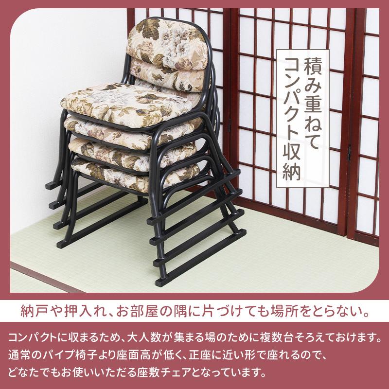 座敷用チェア 4脚セット 積み重ね 和座敷チェア 背もたれ付き 座敷用チェア 4脚セット 積み重ね 和座敷チェア 背もたれ付き