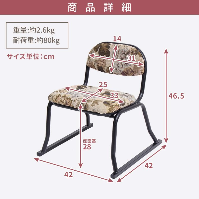 座敷用チェア 4脚セット 積み重ね 和座敷チェア 背もたれ付き サポートチェア 高座椅子 おしゃれ 立ち座り 正座椅子 和室 法事 シンプル ゴブラン｜dantotsu-online｜11