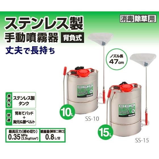 手動 噴霧器 HSP-10W 新品 手動噴霧器 背負い式 SS-15 15L ステンレス 背当て板付き シャワー噴口