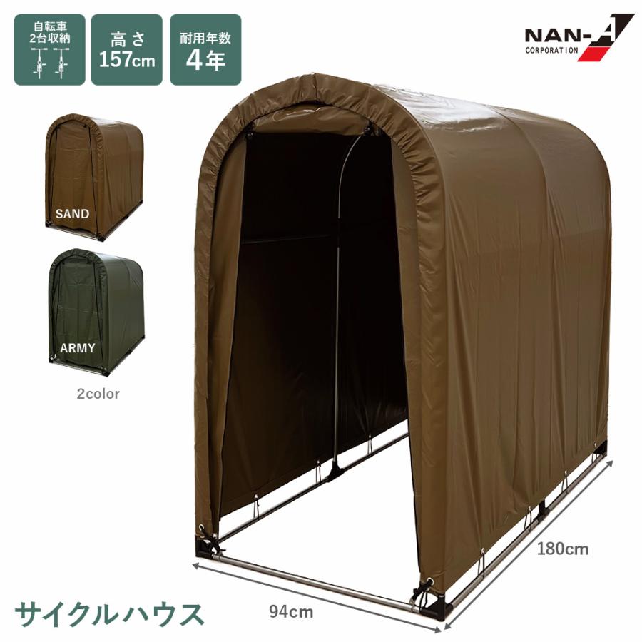 サイクルハウス 2台用SAND 2台用ARMY 南栄 自転車置き場 倉庫 ガレージ